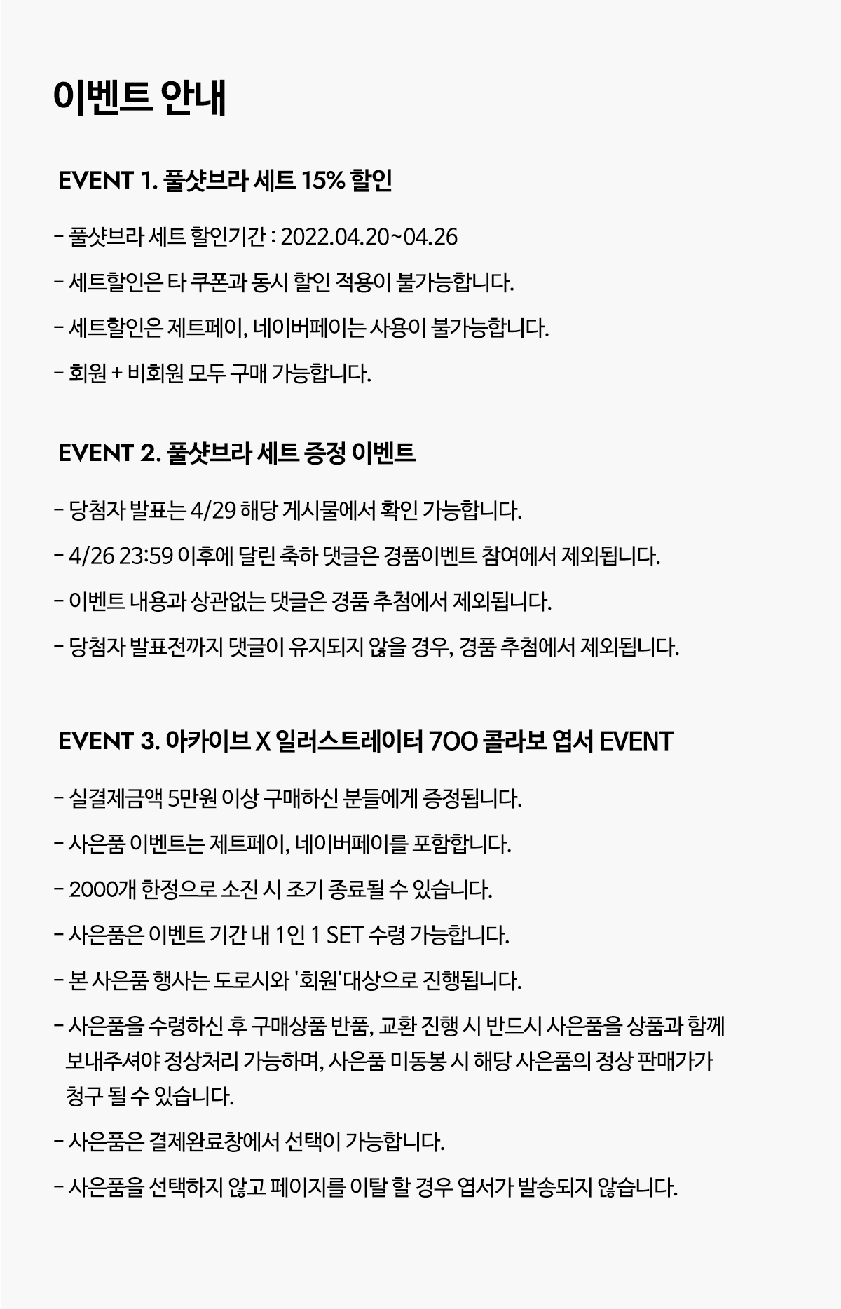 풀샷브라 1주년 기념 Event Notice